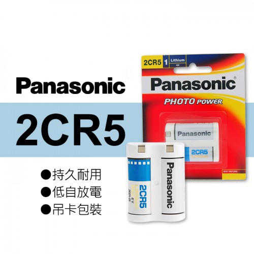 【現貨】國際 2CR5 Panasonic 相機 鋰 電池 2CR-5 手電筒 閃光燈 完整吊卡包裝 美國製 (長效期)